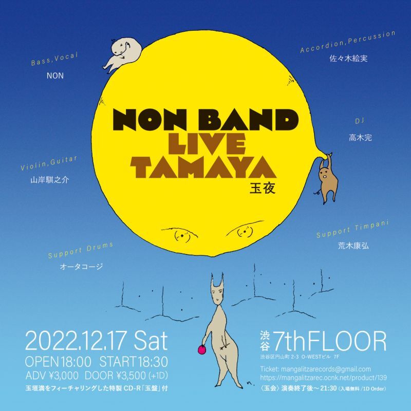 NON BAND Live TAMAYA 2022/12/17(Sat) チケット予約
